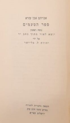 אברהם אבן עזרא - ספר הטעמים / ל. פליישר