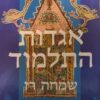 אגדות התלמוד