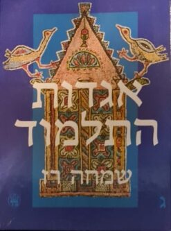 אגדות התלמוד