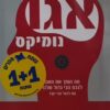 אגונומיקס - אגו נומיקס