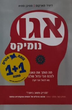 אגונומיקס - אגו נומיקס