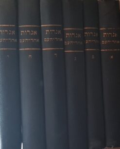 אגרות אחד העם - שישה כרכים - הוצאה מוקדמת