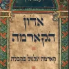 אדון הקארמה