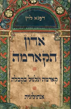 אדון הקארמה