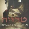 אדון הקשת הכסופה
