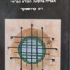 אדריכלות בירושלים - הבנייה בתקופת המנדט הבריטי