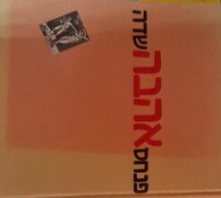 אהבה - אנתולוגיה משירת העולם / פנחס שדה