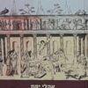 אהלי יפת - חכמי יוון בארץ-ישראל / יוסף גייגר