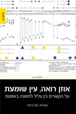אוזן רואה, עין שומעת