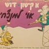 אוי למנצחים! / אפרים קישון קריאל גרדוש (דוש)