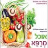 אוכל מרפא