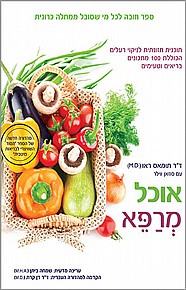 אוכל מרפא