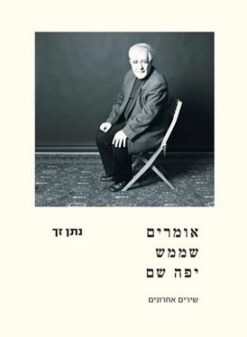 אומרים שממש יפה שם / נתן זך