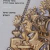 אוסף שטיגליץ