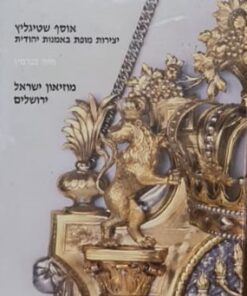 אוסף שטיגליץ