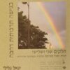 אופטיקה פיזיקלית בגישה תרבותית רחבה
