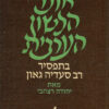 אוצר הלשון הערבית בתפסיר ר' סעדיה גאון