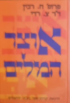אוצר המלים