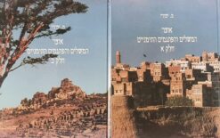 אוצר המשלים והפתגמים התימניים