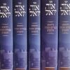 אור יואל