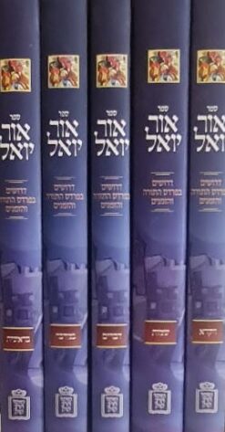 אור יואל