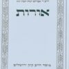 אורות / הרב ר' אברהם יצחק הכהן קוק