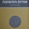 אורות התשובה