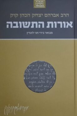 אורות התשובה