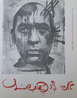 אורי ליפשיץ : תחריטים וליתוגרפיות