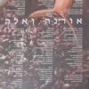 אורנה ואלה 2