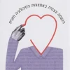אושר אמיתי