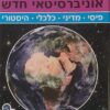 אטלס אוניברסיטאי חדש
