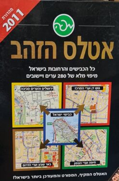 אטלס הזהב 2011 גדול / מפה