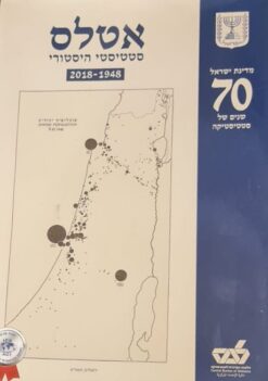 אטלס סטטיסטי היסטורי