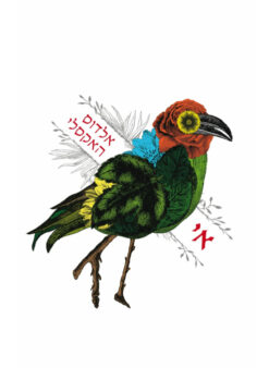 אי - אלדוס האקסלי