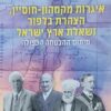 איגרות מקמהון-חוסיין
