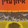 איזון עדין