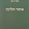 איחוד וחלוקה