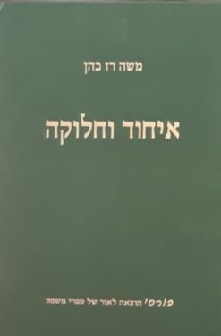 איחוד וחלוקה