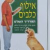 אילוף כלבים