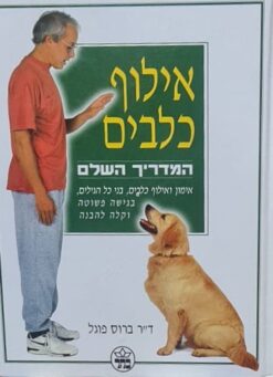 אילוף כלבים