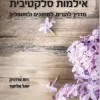 אילמות סלקטיבית
