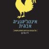 אינטליגנציה אבהית