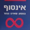 אינסוף