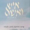 איש ואשה (ואישה)