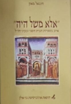 אלא משל היה