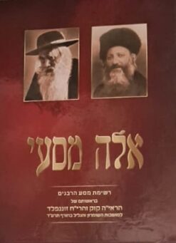 אלה מסעי