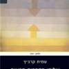 אלוהי הדברים הרעים