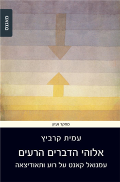 אלוהי הדברים הרעים