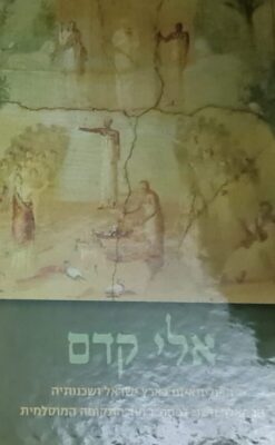 אלי קדם